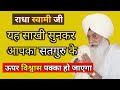 Doha kattar Aapbiti Baba ji ki sakhi Radha soami ji
