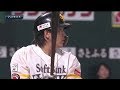 2019年8月10日 福岡ソフトバンク対北海道日本ハム 試合ダイジェスト
