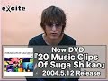 スガシカオ動画