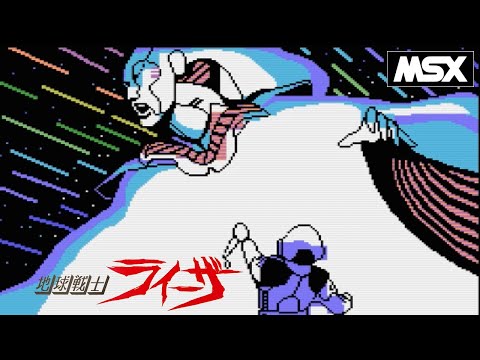 The Earth Fighter Rayieza (1986, MSX, ENIX)