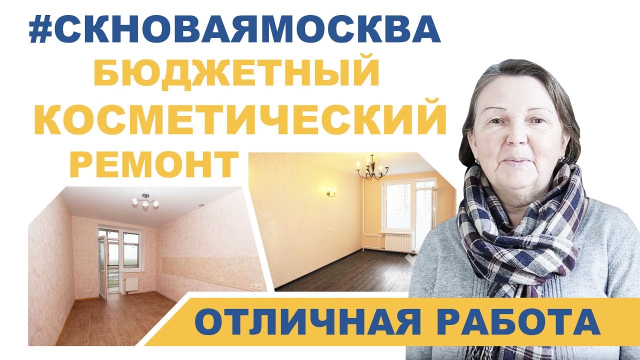 Видеоотзыв Отзыв о косметическом ремонте трехкомнатной квартиры 11