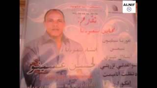 Lahcen Assinou 2014: Lmhayn Nteghorba