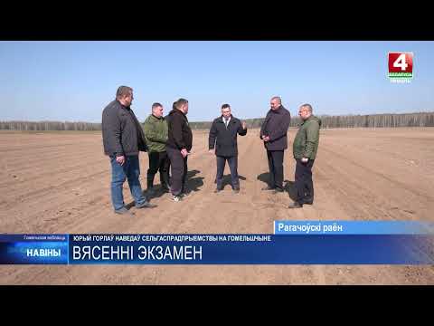 Горлов посетил сельхозпредприятия на Гомельщине