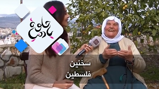 سخنين - فلسطين - حلوة يا دنيا سخنين - فلسطين - حلوة يا دنيا