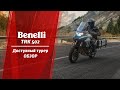 Огляд і тест драйв адвенчера - Benelli TRK502