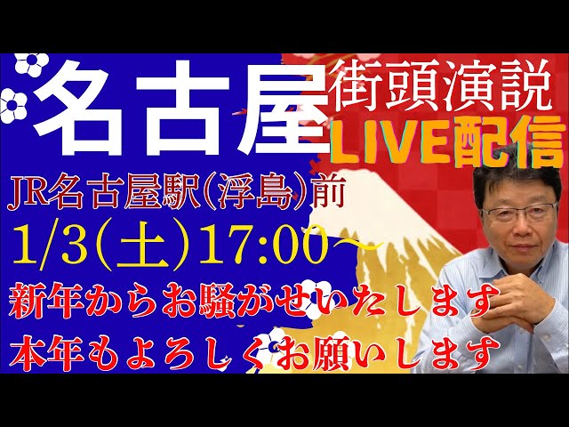 北村晴男『移民政策の間違いは日本を貧しくする』