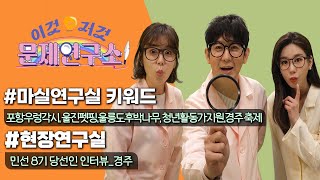 민선 8기 당선 주낙영 시장, 중단없는 경주 발전 앞으로의 행보는??