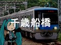 初音ミク「LOVEマシーン」で小田急多摩線~地下鉄千代田線の駅名歌う 小田急