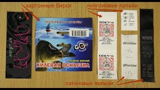 Картонные бирки и ярлыки для одежды Картонные бирки и ярлыки для одежды
