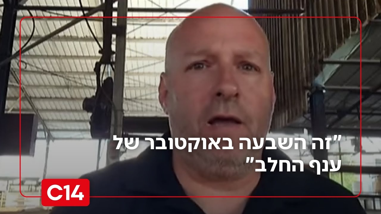 רפורמת החלב של סמוטריץ' | אורן קמה, רפתן: "זה השבעה באוקטובר של ענף החלב – צריכים לעצור את זה"