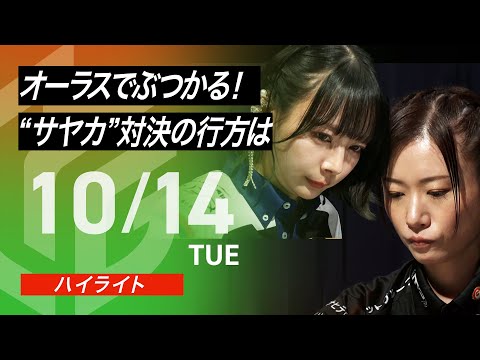 公式ハイライト