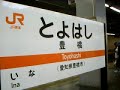 名鉄本線の豊橋側始発電車2200系赤い車体が特徴の特急 中部国際空港行きとJR側、飯田線の119系飯田線始発電車が時差で入線です。名鉄も駅標はJR東海になっています。飯田線は一部が名鉄と同じ線路を共有しています。過酷過ぎる前面展望、飯田線前面展望がいよいよ始まります。