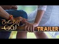 Rendu Rella Aaru Telugu Movie Trailer Rendu Rella Aaru Telugu Movie Trailer