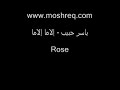 إلاما إلاما زماني ,, اوه اوه اوه ,, زماني إلاماصدودا وهجرا وحزنا ,, اوه اوه اوه ,, وحزنا إلاما اما آن يادهر تصفو لصبٍ ,, تصفو لصبٍيرى الهجر يوماً كالفين ,, اوه اوه اوه ,, كالفين عاما اناهيك يادهر من حرب لحظٍ ,, من حرب لحظٍتوجه لقلبي دوامـــاً ,, اوه اوه اوه ,, دواماً سهاما  ايا دهر رفقاً ايادهر عطفاً ,, ايادهر عطفاًويادهر فضــــلاً تفضُ ,, اوه اوه اوه ,, تفضُ الخصاما على غير ذنبٍ صروف الليالي ,, صروف اللياليتزدني عذاباً تزدنــي ,, اوه اوه اوه ,, تزدني هياما حبيبي ترفق بمضنى هواكم ,, بمضنى هواكمتعشق فيك جمالاً ,, اوه اوه اوه ,, جمالاً تساما