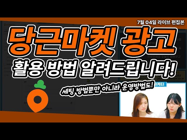 [당근] 당근마켓 광고 활용 방법을 알려드립니다! (D…
