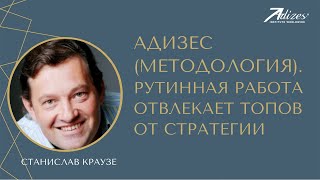 Рутинная работа отвлекает топ-менеджеров от стратегии