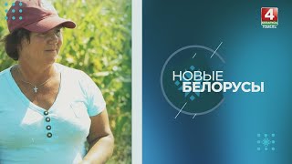 Новые белорусы | ВИКТОРИЯ МИХАЙЛОВА из КАЗАХСТАНА | 27.08.2024