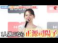 日向坂46・金村美玖が自ら撮影したいメンバーにセンター・正源司陽子を熱望！日向坂46 金村美玖2nd写真集『機微』発売記念会見