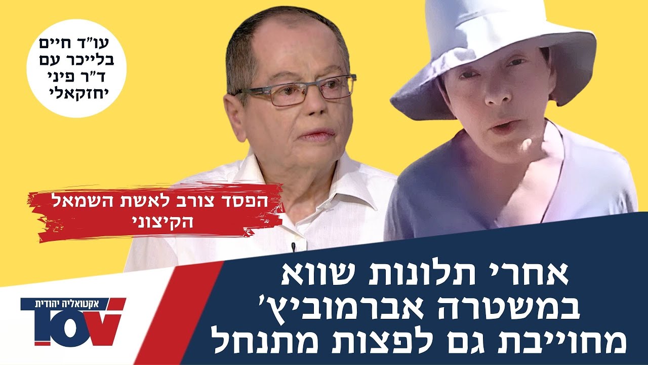 פעילת השמאל הקיצונית אשתו של אמנון אברמוביץ הפסידה במשפט דיבה