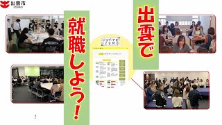 出雲市役所 産業政策課の紹介動画サムネイル