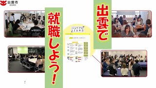 出雲市役所　産業政策課の紹介動画サムネイル