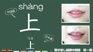 第一課 聞き流し