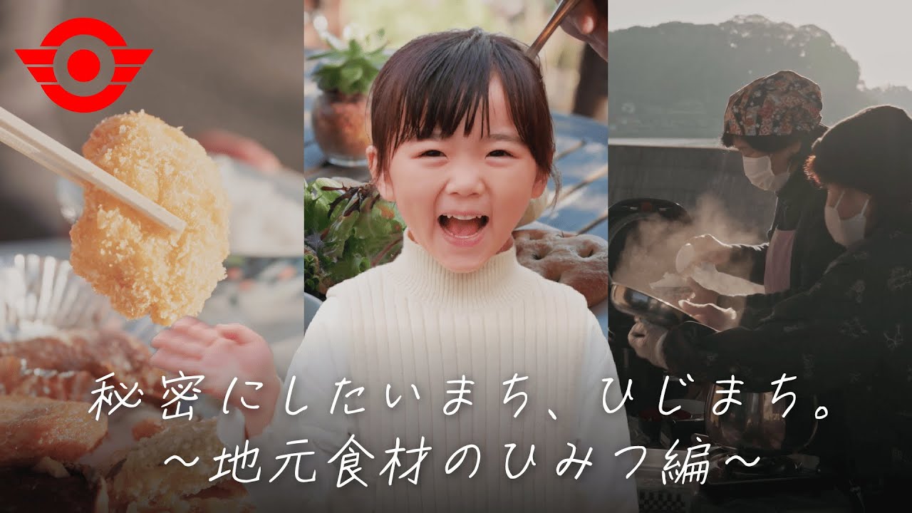 地元食材のひみつ編