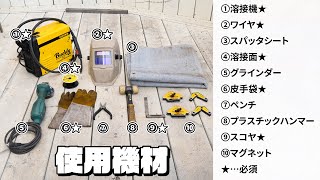 作業台をつくろう～これから溶接を始める方向け～ 