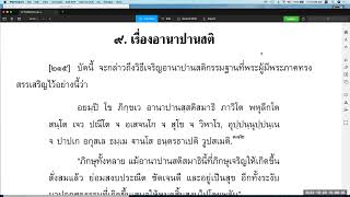 วิสุทธิมรรค ตอน ๙๘