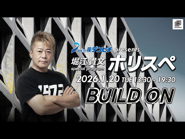 ホリエモンが「建設業界の課題とAI活用」について語る