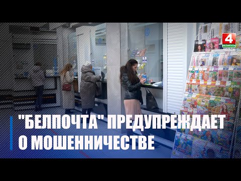 «Белпочта» предупредила о мошенниках, которые рассылают сообщения на электронную почту видео