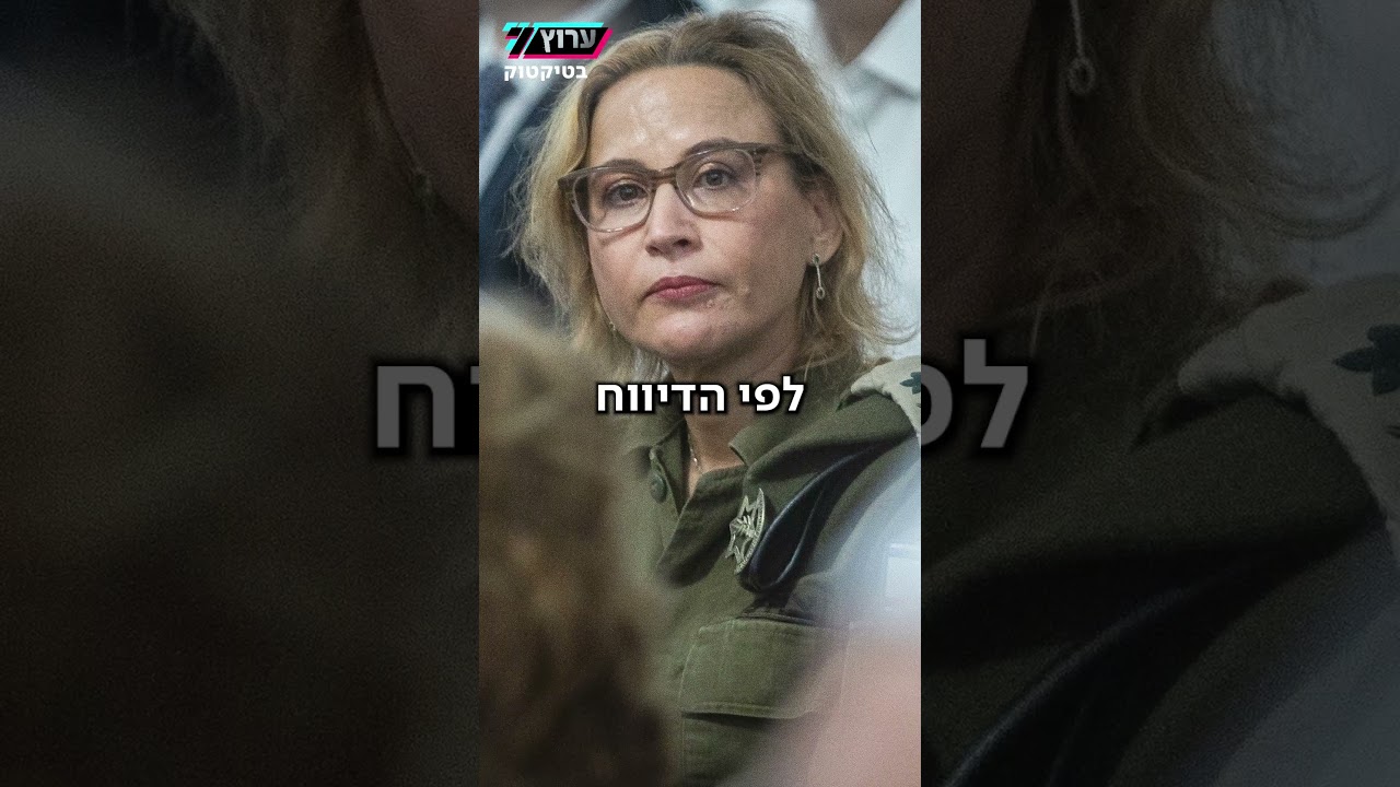 חומרי החקירה מעידים: הפצ"רית הייתה מעורבת בהדלפת הסרטון משדה תימן | טיקטוק ערוץ 7