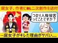 日本三國作者、腐女子にBL創作を送りつけられた挙句、なぜか謝罪に追い込まれてしまう…