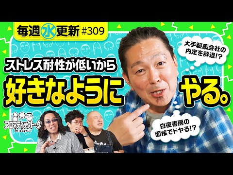 【パチプロからパチンコ必勝ガイドへ!好きなようにやる生き様】アロマティックトークinぱちタウン 第309回《木村魚拓・沖ヒカル・グレート巨砲・大崎一万発》★★毎週水曜日配信★★