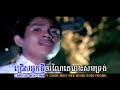 Prom Taing Alai - Serey Mun
