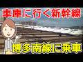 博多南線に乗ってみた｜JR西日本｜山陽新幹線｜博多南駅｜福岡県春日市｜福岡県那珂川市