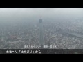 東武タワースカイツリー社