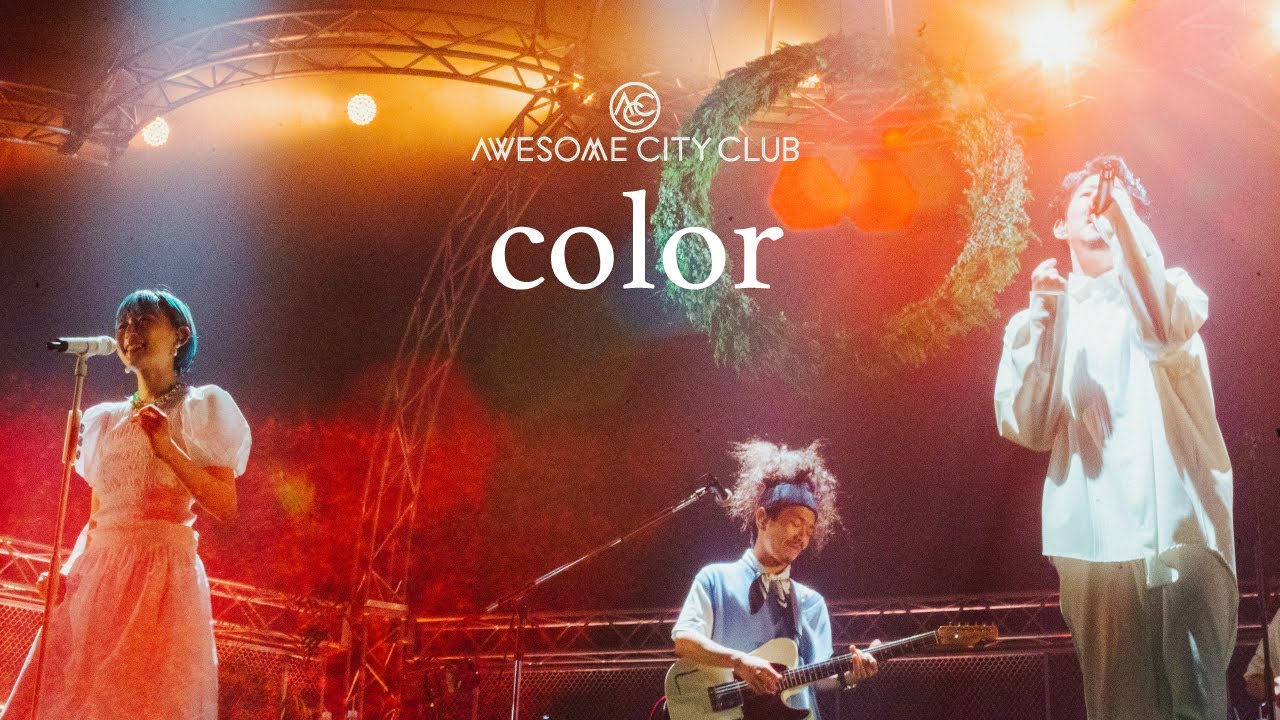 Awesome City Club - "color"ライブ映像を公開 新譜アルバム「Get Set」2022年3月9日発売予定 thm Music info Clip