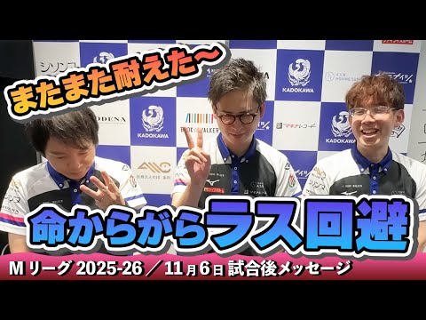 試合後メッセージ