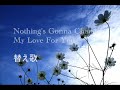 Nothing's Gonna Change My Love For You - Japanese cover 替え歌