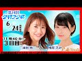 ボートレース平和島 ライブ | 第24回夕刊フジ杯 | 平和島劇場 | P-Studio  6月24日 3日目