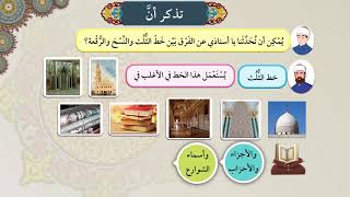  الوحدة الرابعة - الدرس الأول