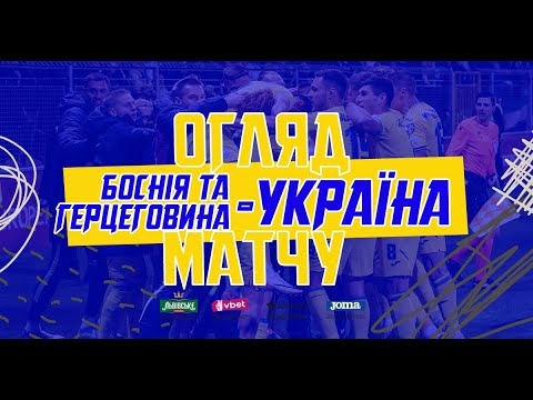 Bosnia and Herzegovina 1-2 Ukraine