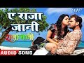 Khesari Lal (2018) NEW सुपरहिट गाना - Ae Raja Jani - Priyanka Singh - Bhojpuri Hit Songs 2018 Khesari Lal (2018) NEW सुपरहिट गाना - Ae Raja Jani - Priyanka Singh - Bhojpuri Hit Songs 2018