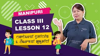 Lesson 12 part 2 of 2 - Saknairabi Nupising 2 Leimarebi Kumudini