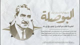  | موسوعة التراث الفلسطيني