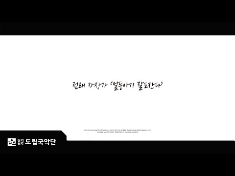 M/V 전래 자장가 ‘얼둥아기 잘도잔다’ I Playful baby sleeps well