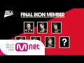 BIGBANGの弟分”iKON”のデビュー日がついに決定