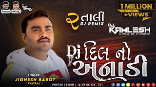 DJ DIL NO ANADI - DJ દિલ નો અનાડ