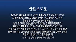 '뉴스데스크'의 2022.9.20. "깨지고 갈라지고..월성원전 방사능 오염수 줄줄 샌다", 2022.9.21. "저장수조 부식 흔적 발견..구조건전성 위협 받나"에 대한 반론보도문